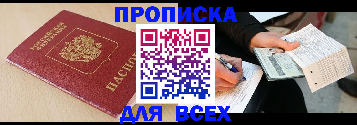 где прописаться в Химках