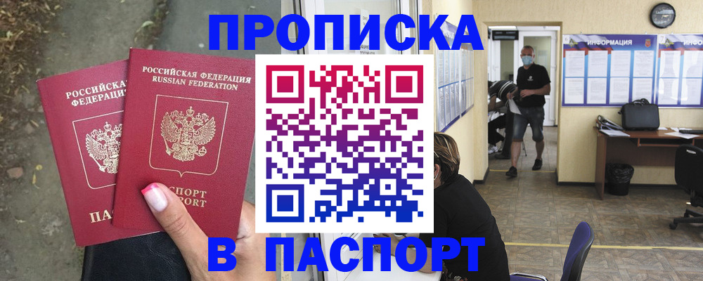 прописка от собственника в Химках
