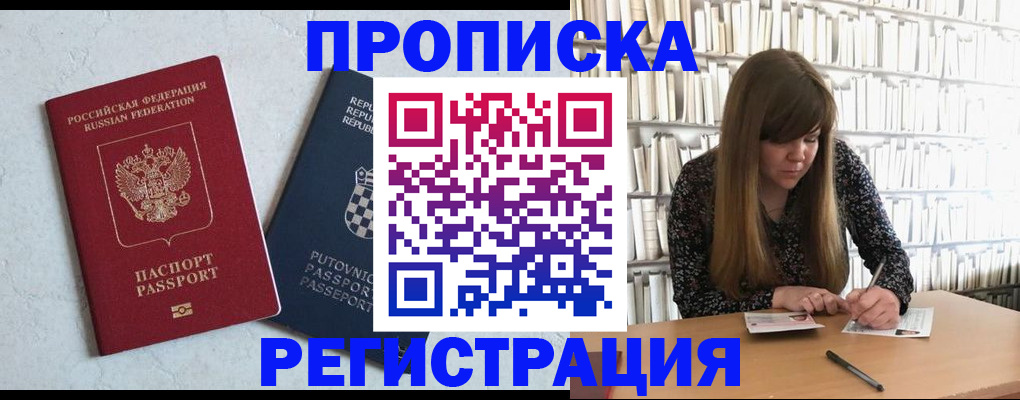прописка законно в Химках