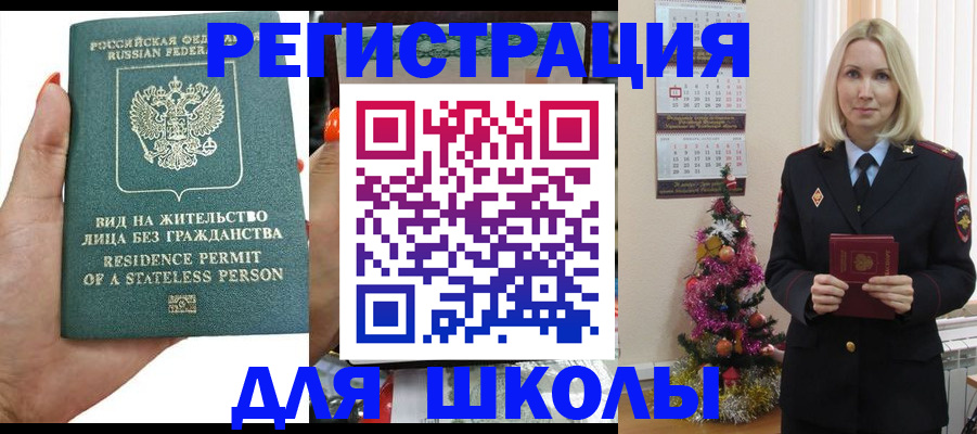 временная регистрация собственник в Химках
