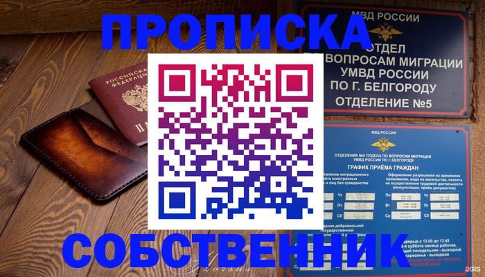 временная регистрация 2025 в Химках