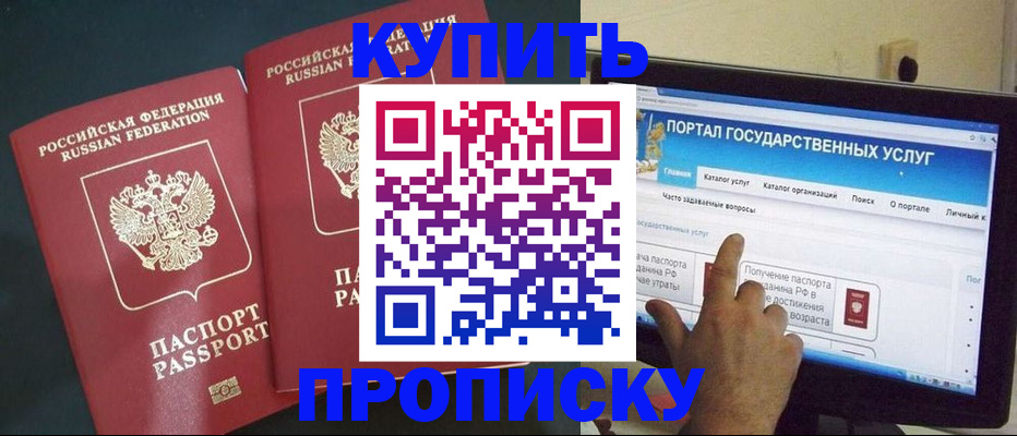 где прописаться в Химках