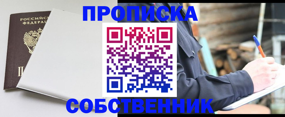 временная регистрация недорого в Химках